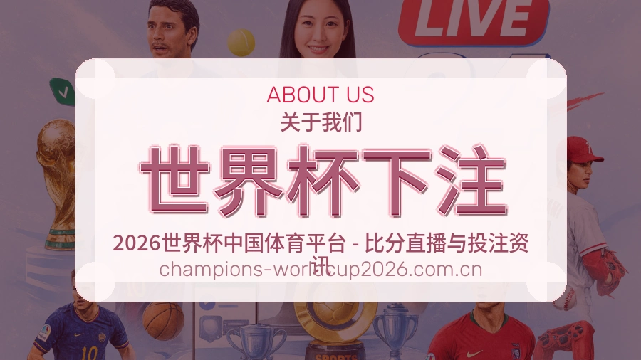 世界杯下注 体育赛事编辑部办公场景