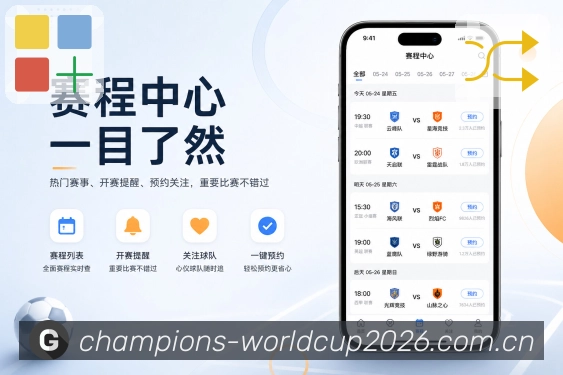 世界杯下注App功能亮点：赛事快讯、进球提醒、阵容变化与赛果更新